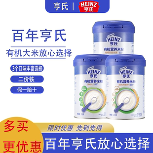 亨氏婴儿原味铁锌钙高铁营养盒装米粉218g/400g二价铁宝宝辅食