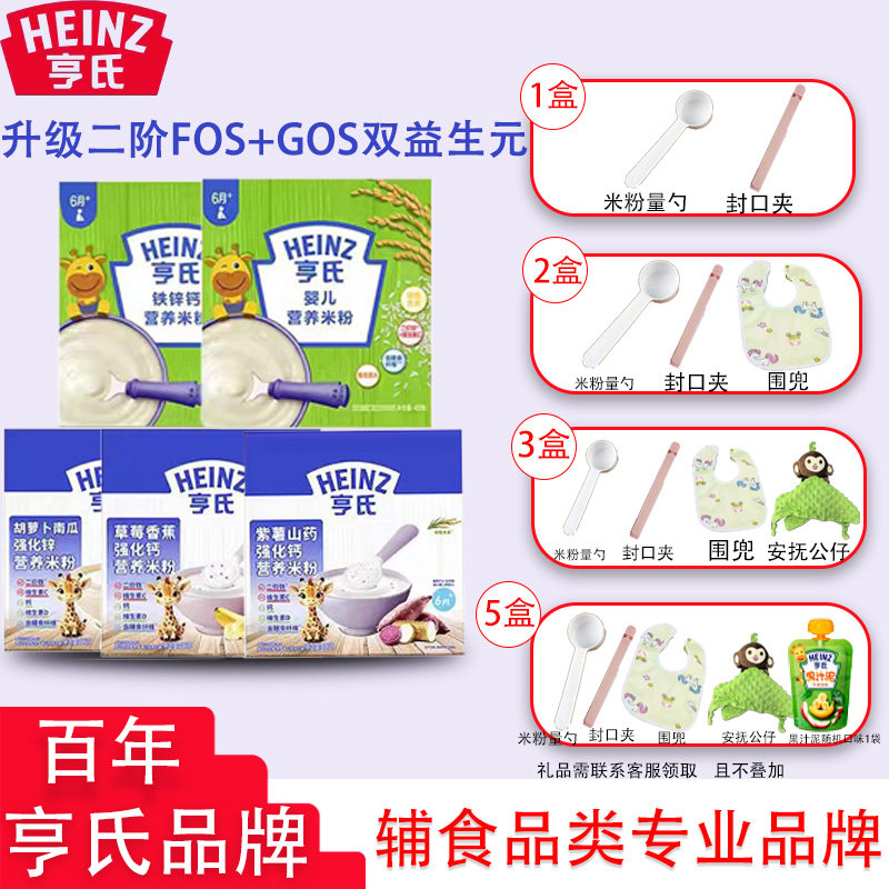 【当天发】亨氏婴儿米粉FOS益生元宝宝高铁米粉试用装加强铁锌钙