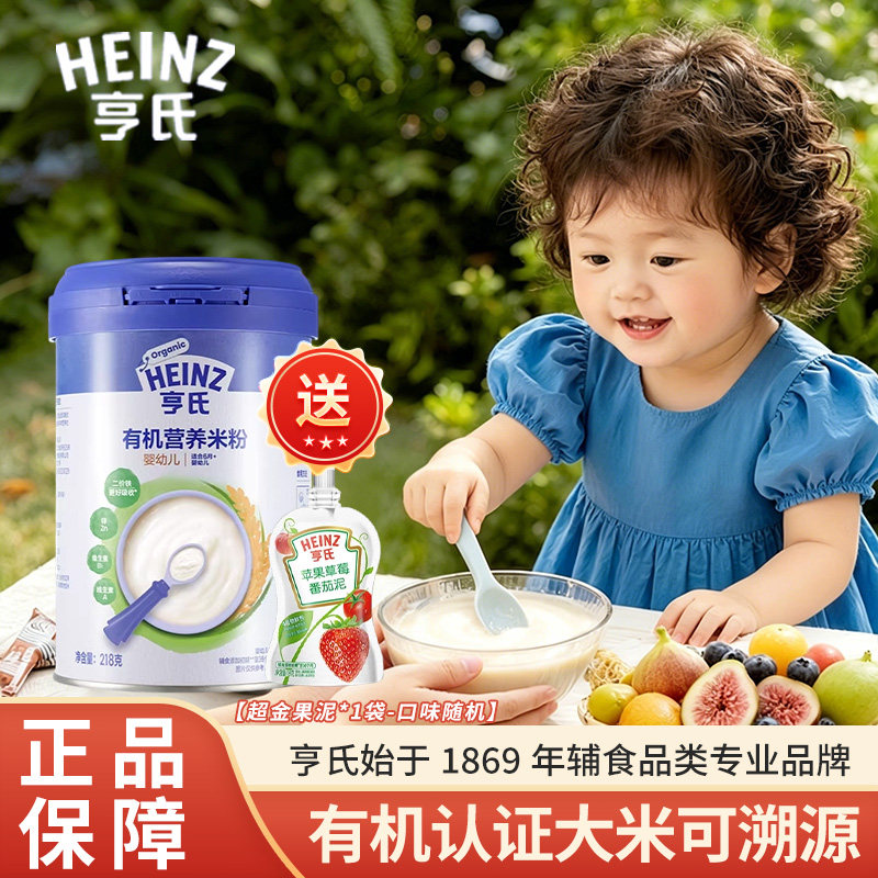 【送果泥】亨氏宝宝高铁有机米粉婴儿6个月辅食强化铁米糊