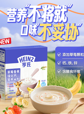 【当天发】亨氏婴儿米粉FOS益生元宝宝辅食加强铁锌钙米糊