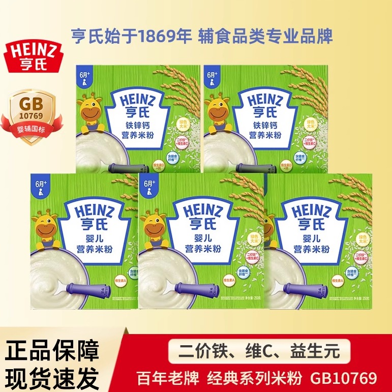 亨氏婴儿原味铁锌钙高铁营养盒装米粉400g二价铁宝宝辅食正品保障