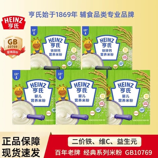 亨氏婴儿原味铁锌钙高铁营养盒装米粉400g二价铁宝宝辅食正品保障