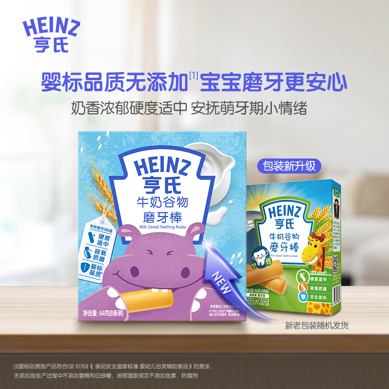 亨氏婴儿牛奶谷物磨牙棒64g盒装 6个月以上宝宝易握安全磨牙饼干