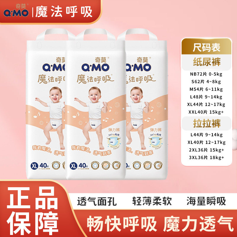 QMO奇莫纸尿裤婴儿尿不湿