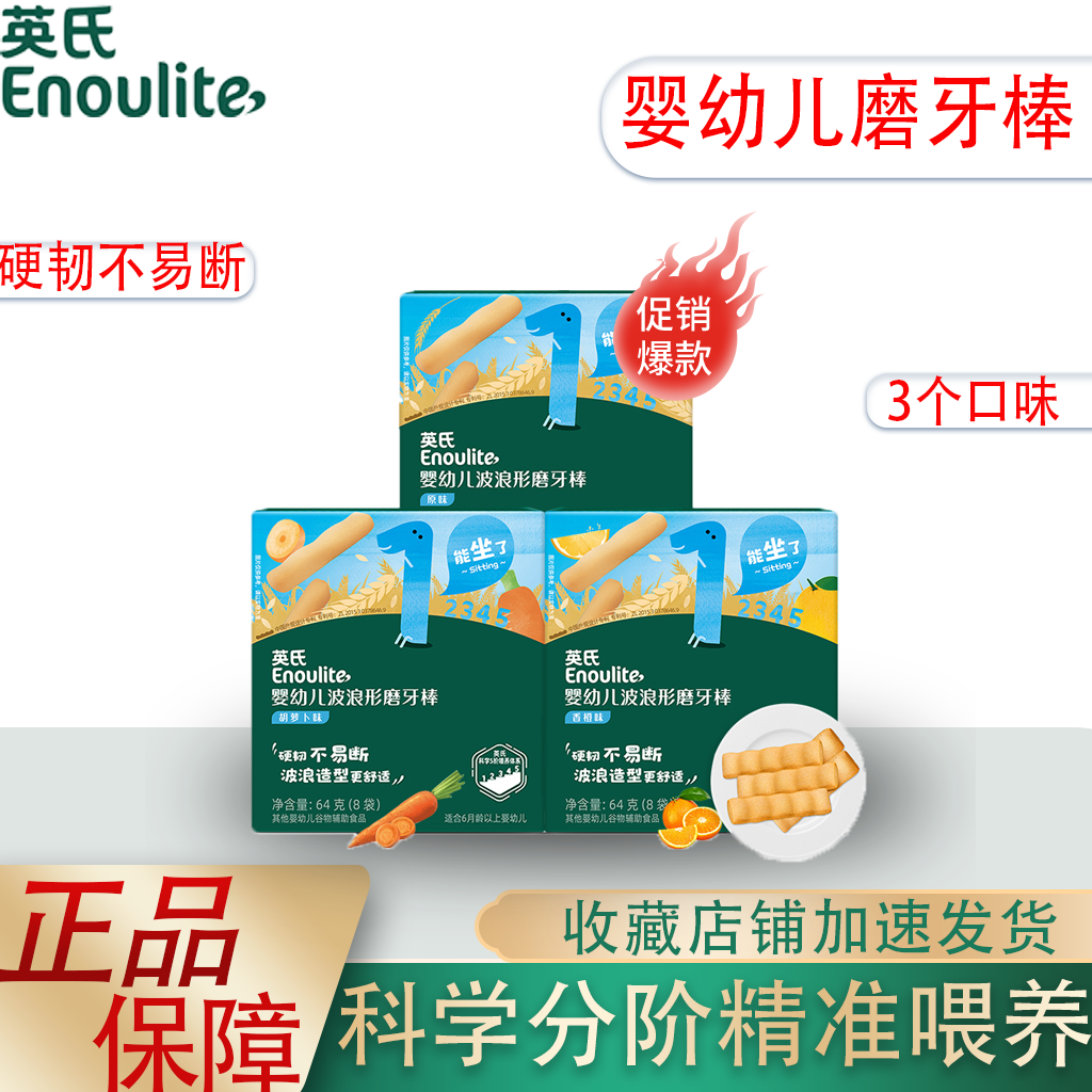 【急速发货】英氏宝宝磨牙棒饼干小零食泡芙小馒头米饼婴儿6个月+