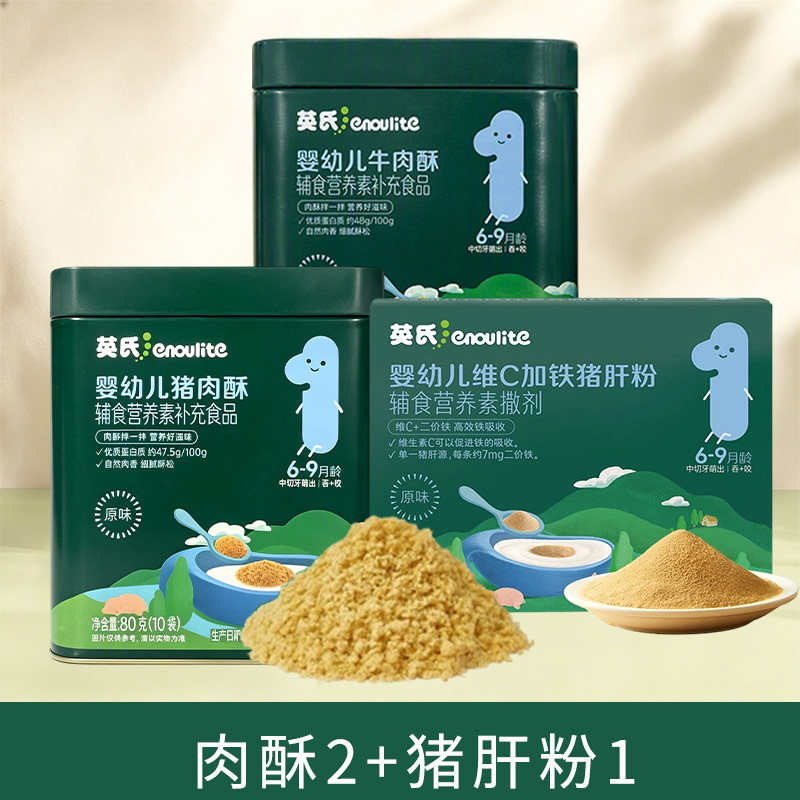 英氏婴幼儿辅食无添加猪肉牛肉酥猪肝粉儿童营养肉松