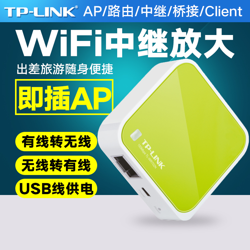 TP-LINK WR702N ·ЯʽAP tplinkŽмWiFiźǿշŴ ת ת