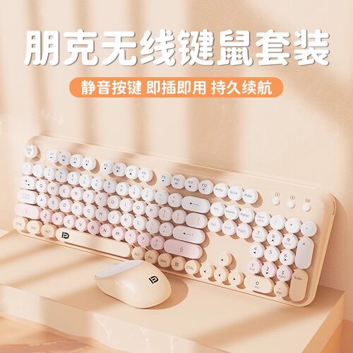 高颜值复古朋克无线键盘鼠标套装