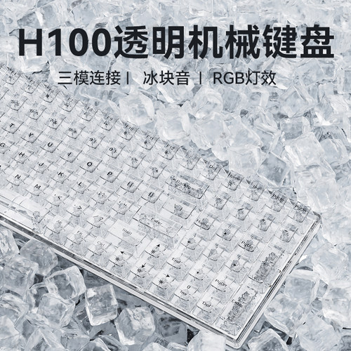 梦族冰块音透明机械键盘RGB灯光