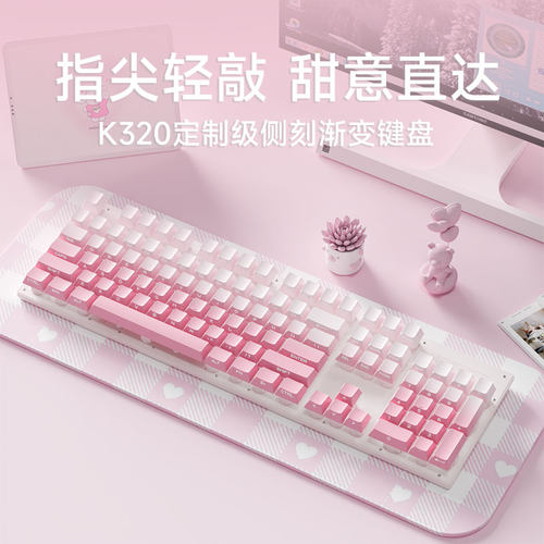 梦族320渐变粉白侧刻静音键盘