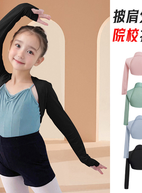 新款儿童舞蹈披肩黑色中国舞练功服外套外搭上衣女童跳舞坎肩春秋