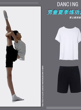 儿童舞蹈服练功服男童夏季白色短袖短裤分体套装少儿拉丁训练服装