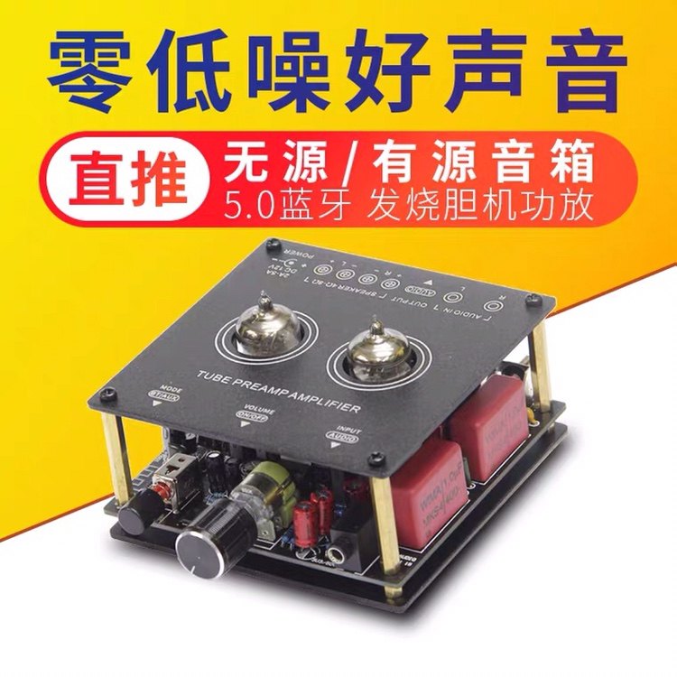 特价5.0蓝牙数字小功放发烧hifi胆机桌面房间电子管胆前级人声