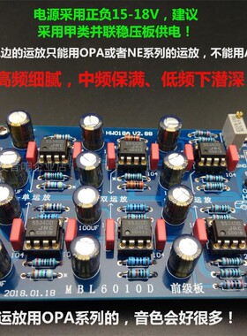 ML6010前级放大板发烧HIFI音响功放前置缓冲甲类六运放平衡调音板