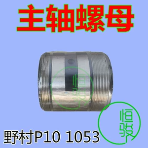 Оригинальные аксессуары Nomura's Taiwan, Nomura Muyimura P10 1053 Special Axis Narut 41615