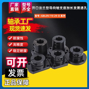 D16 开口法兰型导向轴支座加长发黑通孔GBL09