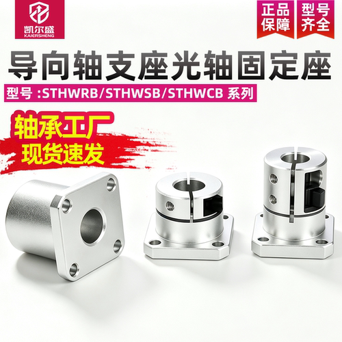 导向轴支座锁紧国定座