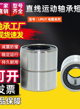 直线运动轴承短型LMUT6 8 10 12 13 16 20 25 30 电镀镍