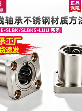 直线轴承不锈钢材质方法兰E-SLBK/SLBKS8 10 12 16 20 25 30LUU