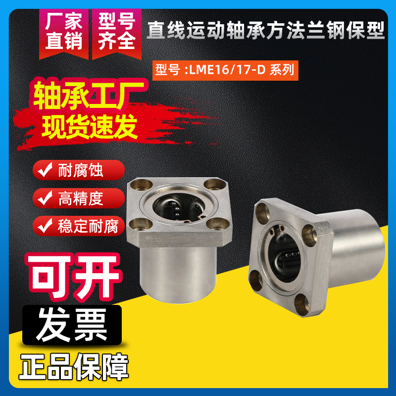 电镀方法兰直线轴承钢保轴承钢