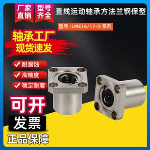 D10 LME16 直线运动轴承方法兰钢保型J
