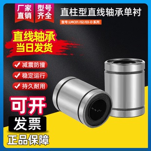 直柱型直线轴承单衬LMC01