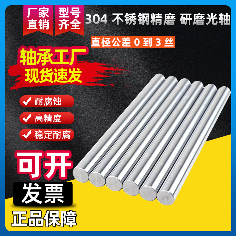 304不锈钢光轴精磨研磨棒