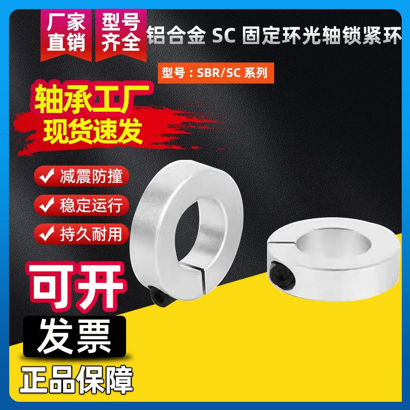 铝合金SC光轴锁紧环KES
