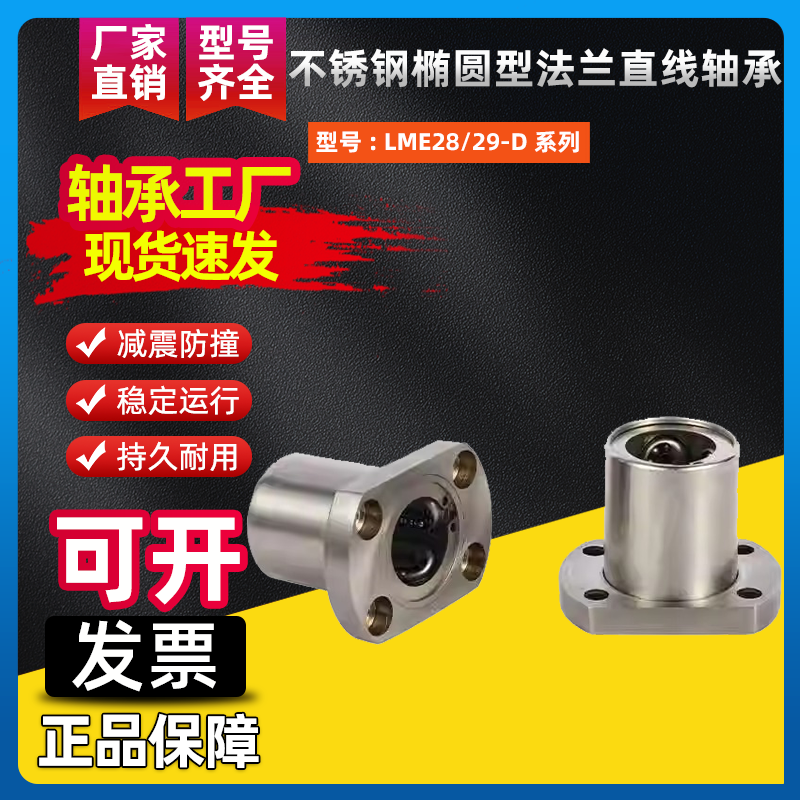 不锈钢法兰LME28直线轴承d25