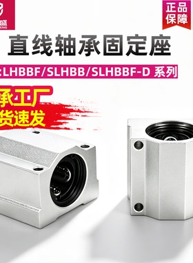 直线轴承固定座LHBBF/SLHBB/SLHBBF-D8 10 12 16 20 25 30 35 40