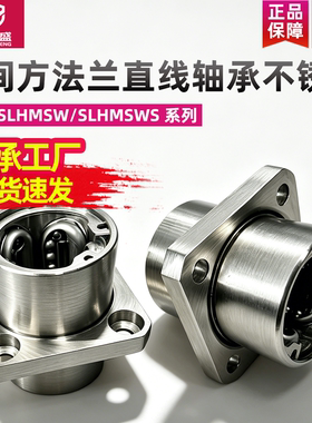 中间方法兰直线轴承不锈钢SLHMSW/SLHMSWS8 10 12 16 20 25 30 40