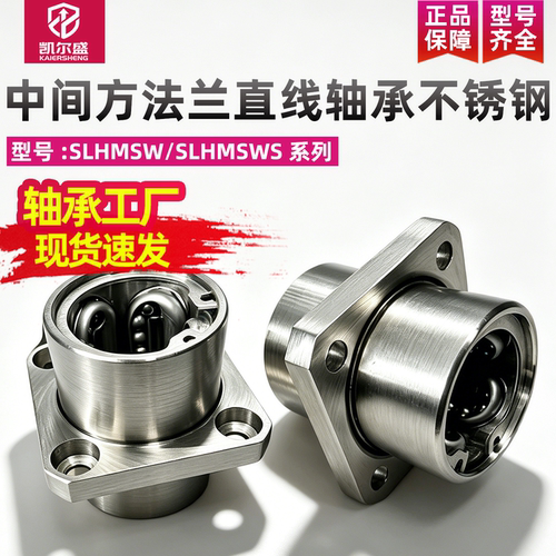 中间方法兰直线轴承不锈钢