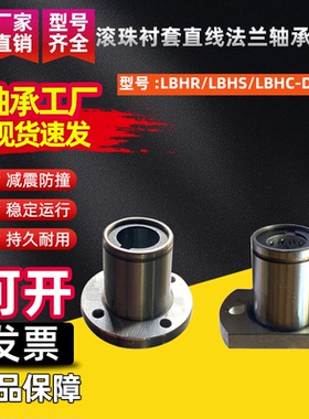 滚珠导套直线法兰轴承LBHR/LBHS/LBHC-D6 8 10 12 13 16 20