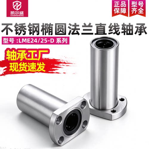 KES不锈钢LME24-D25直线轴承