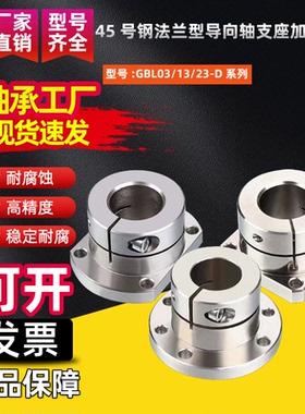 45号钢法兰型导向轴支座加长镀铬GBL03/13/23-D16 20 25 30 35 40