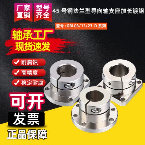45号钢法兰型导向轴支座加长镀铬