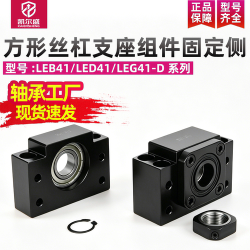 方形丝杠支座组件固定侧