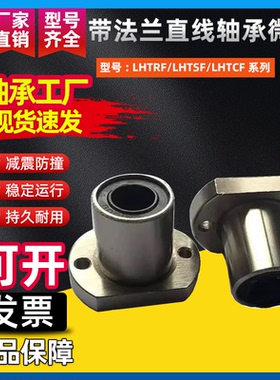 带法兰直线轴承微型LHTRF/LHTSF/LHTCF6 8 10 12 13 16 20 25 30