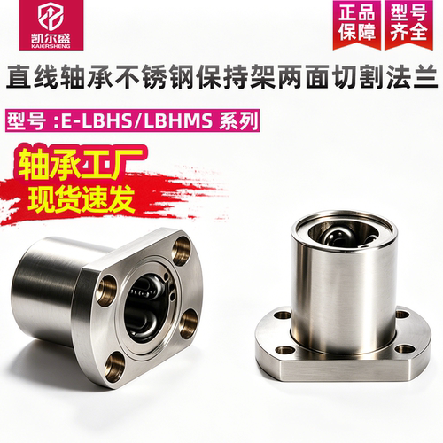 直线轴承不锈钢材质两面切割法兰