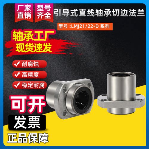 引导式直线轴承切边法兰