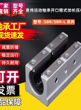 直线运动轴承开口箱式加长压板滑块SBR12 16 20 25 30 35 40 50L
