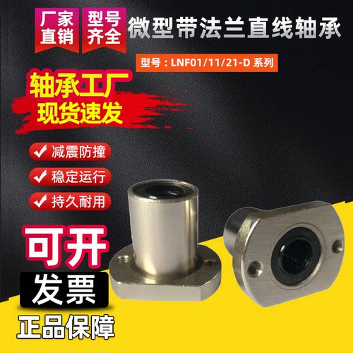 KES轴承钢LNF01-D12微型直线轴承