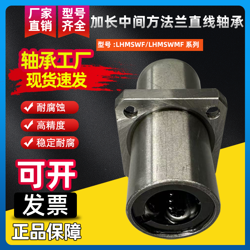 加长中间方法兰钢保直线轴承