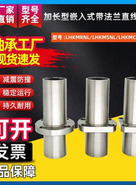 法兰直线轴承特长嵌入型LHKMRNL/LHKMSNL/LMKMCNL12 16 20 25 30