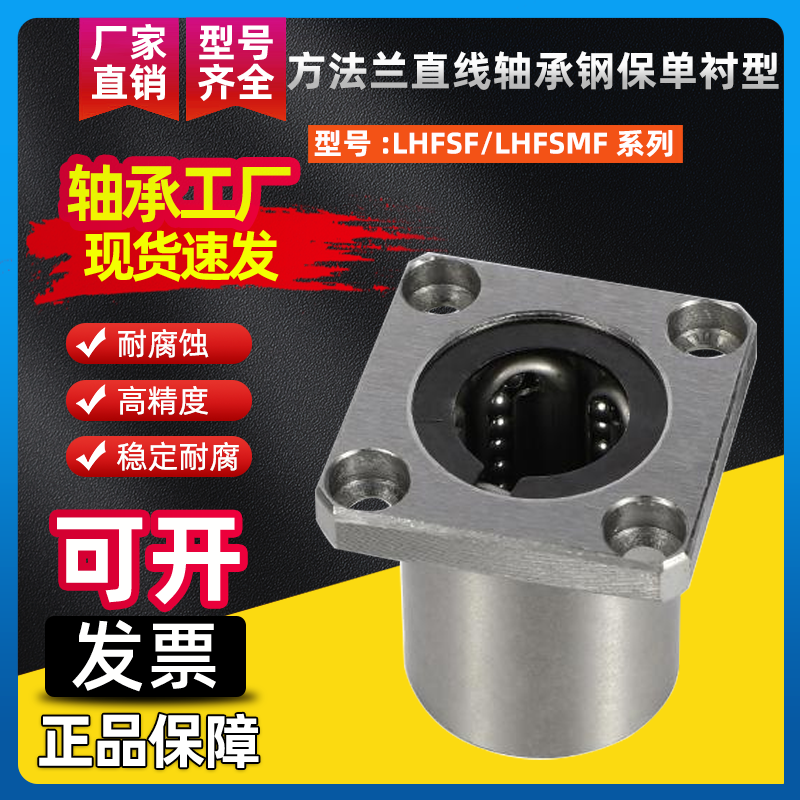 方法兰加长钢保直线轴承