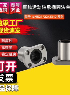 直线运动轴承椭圆法兰型J-LME21/22/23-D12 13 16 20 25 30 35 40