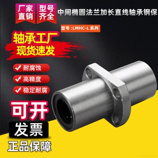 35L电镀 中间椭圆法兰加长直线轴承钢保LMHC10