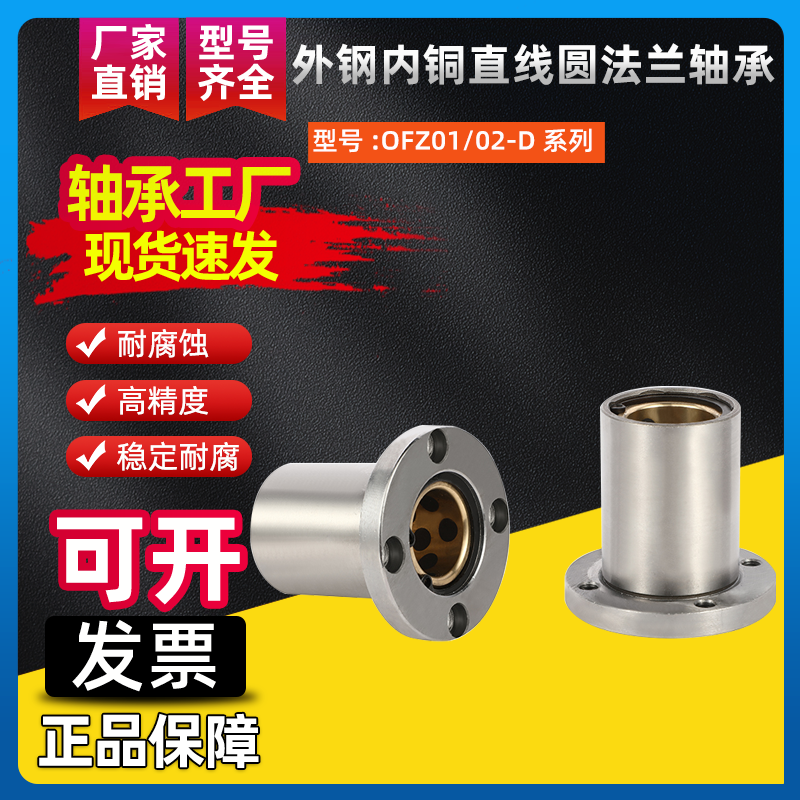 外钢内铜直线圆法兰轴承轴承钢