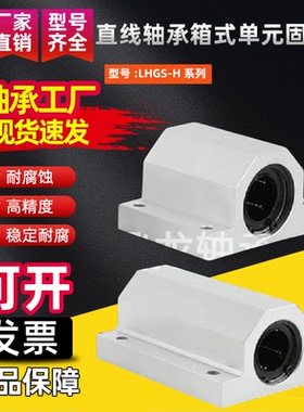 直线轴承箱式单元LHGS12 16 20 25 30-H15 20 25 30 40固定座