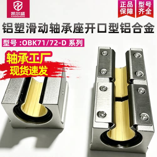 铝塑滑动轴承座开口型铝合金